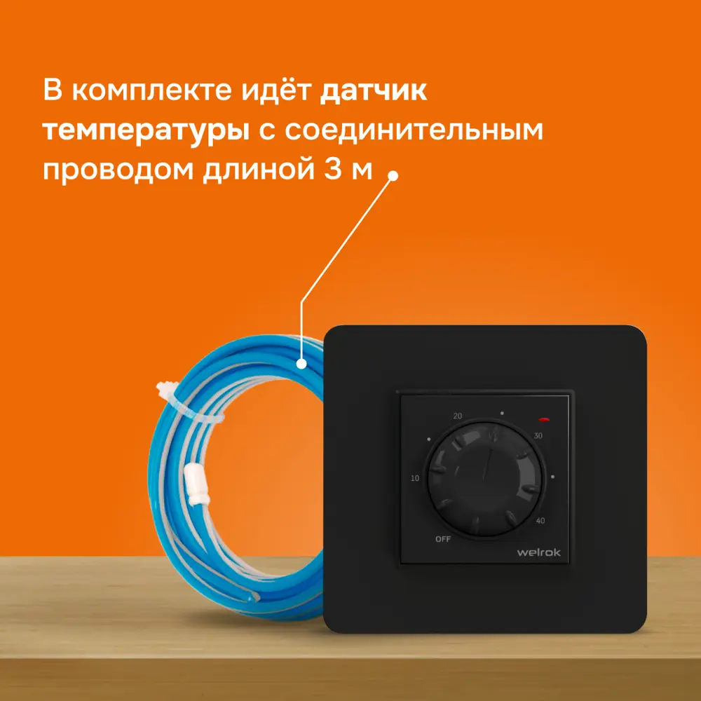 Фото 4 Терморегулятор для теплого пола Welrok rtp bk механический черный Фото 4 Терморегулятор для теплого пола Welrok rtp bk механический черный