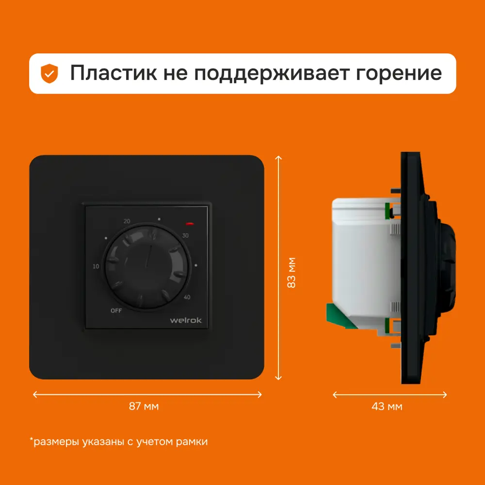 Фото 3 Терморегулятор для теплого пола Welrok rtp bk механический черный Фото 3 Терморегулятор для теплого пола Welrok rtp bk механический черный