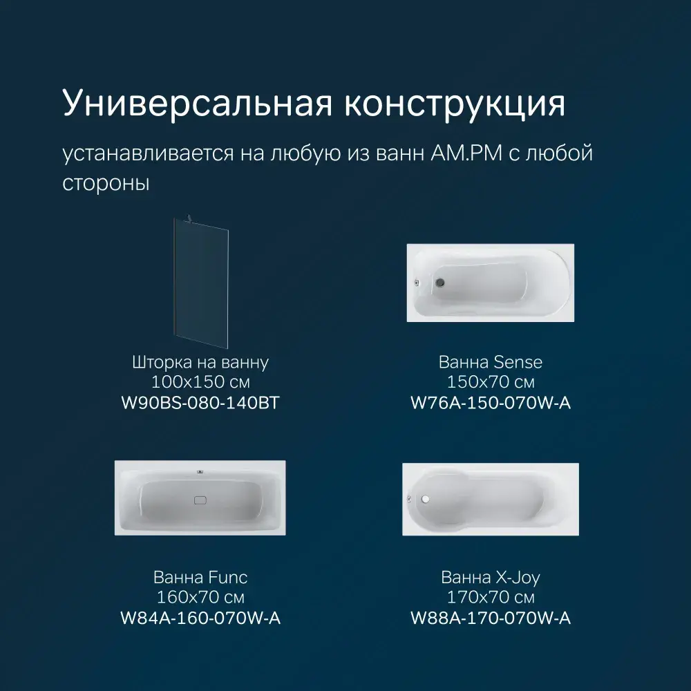 Фото 7 Ширма на ванну Am.pm Gem W90BS-080-140BT 80x140 фиксированная черный профиль Фото 7 Ширма на ванну Am.pm Gem W90BS-080-140BT 80x140 фиксированная черный профиль