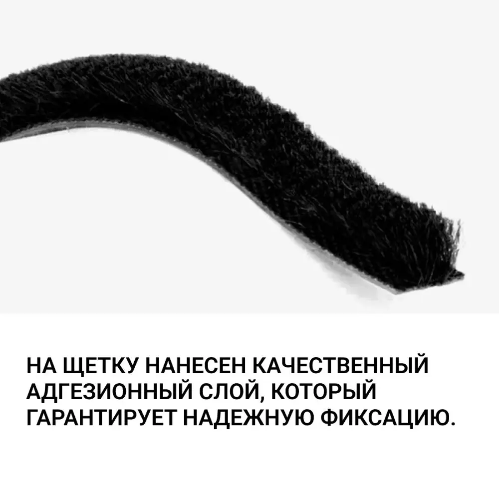Фото 4 Уплотнитель щеточный для шкафов-купе Инталика 12x7мм 9м черный Фото 4 Уплотнитель щеточный для шкафов-купе Инталика 12x7мм 9м черный