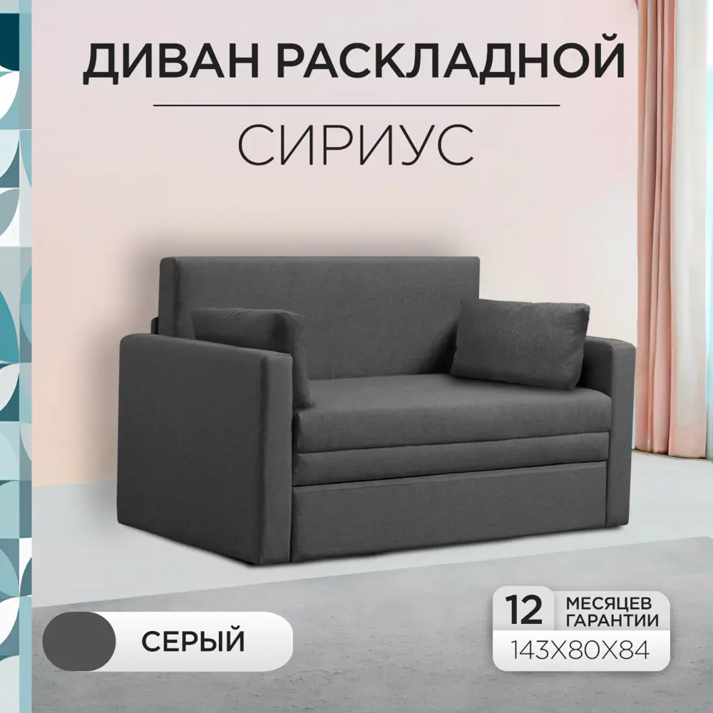 Фото Диван раскладной Effetto Сириус 1200 143x86x80 см рогожка цвет серый Фото Диван раскладной Effetto Сириус 1200 143x86x80 см рогожка цвет серый