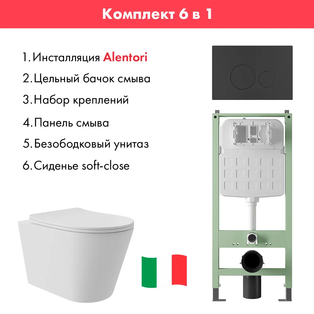Фото 2 Комплект инсталляция с унитазом Alentori ALS.SIS1101.MBCV0220 цвет белый Фото 2 Комплект инсталляция с унитазом Alentori ALS.SIS1101.MBCV0220 цвет белый