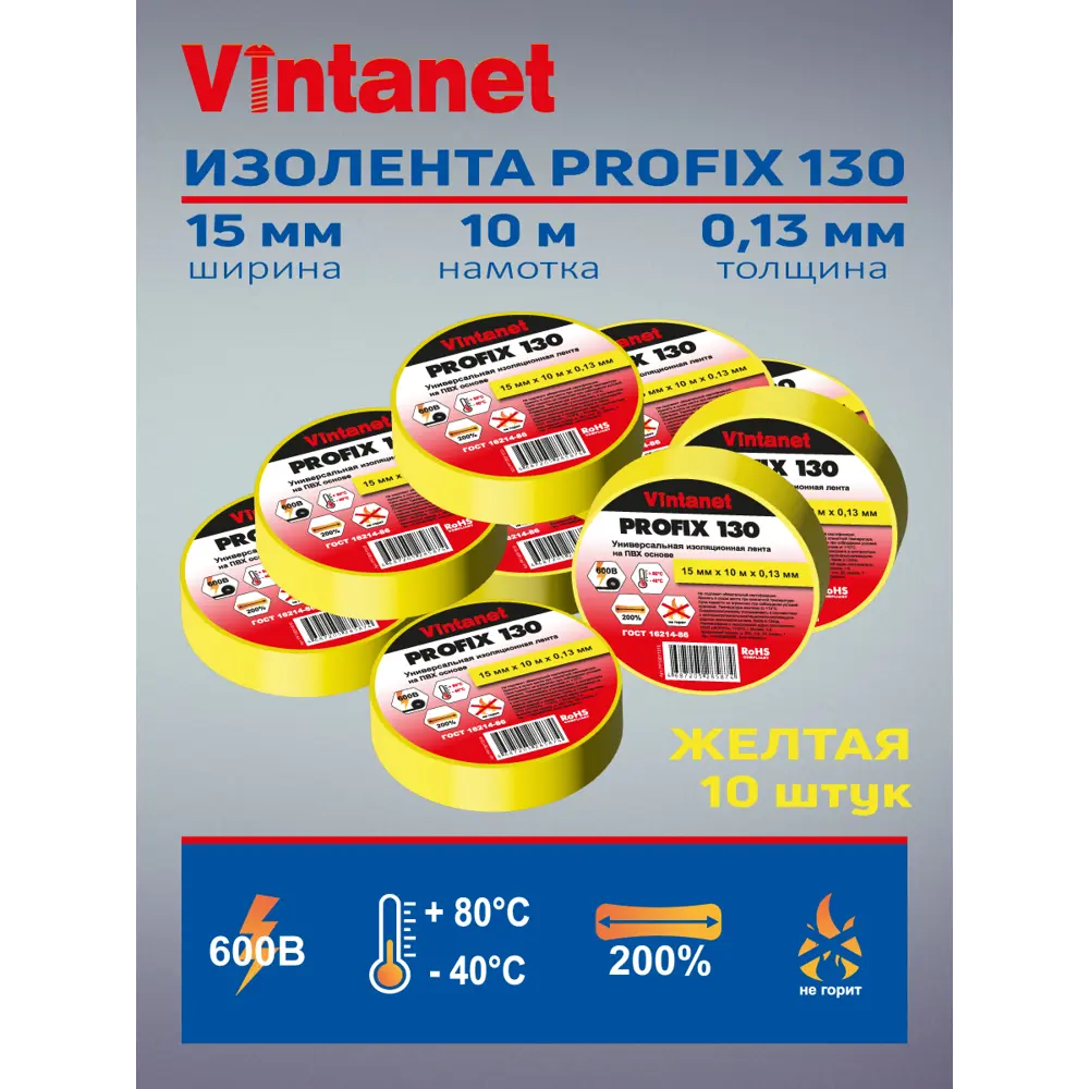 Фото Изолента Vintanet 15 мм 10 м ПВХ цвет желтый 10 шт. Фото Изолента Vintanet 15 мм 10 м ПВХ цвет желтый 10 шт.