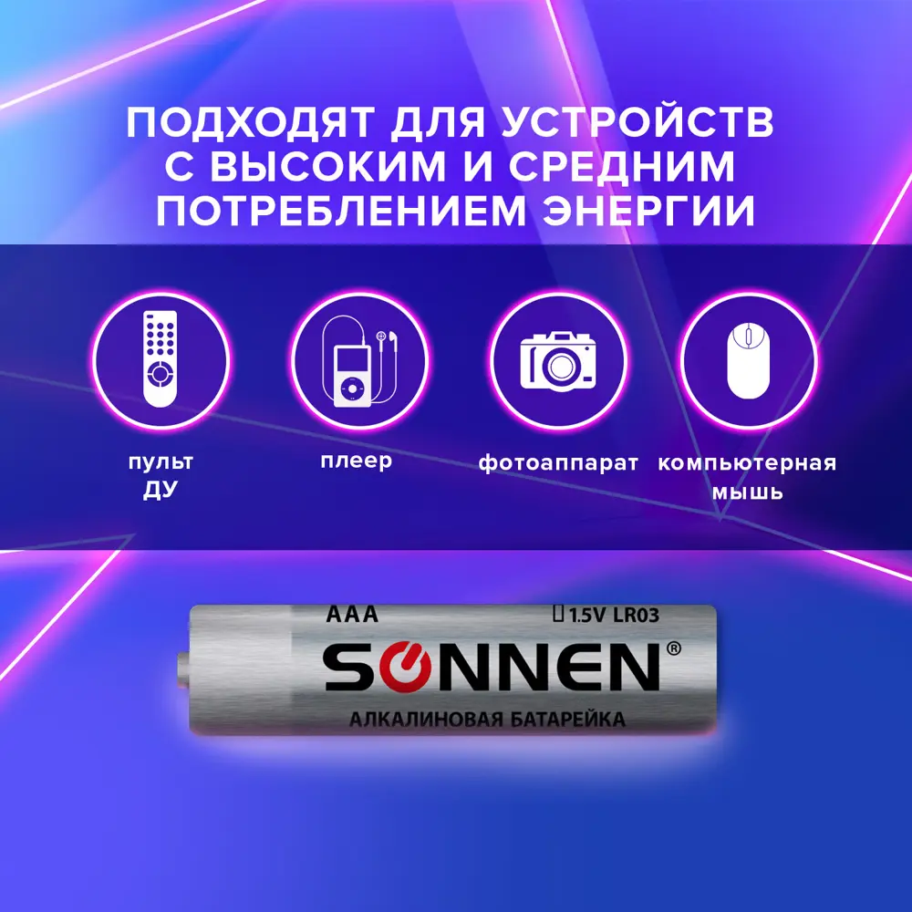 Фото 2 Батарейка Sonnen AAA (LR03) алкалиновая 10 шт. Фото 2 Батарейка Sonnen AAA (LR03) алкалиновая 10 шт.