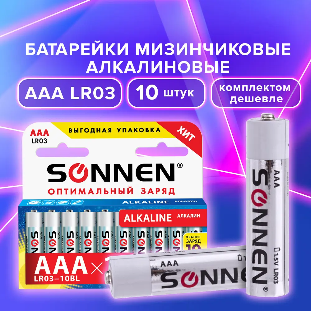 Фото Батарейка Sonnen AAA (LR03) алкалиновая 10 шт. Фото Батарейка Sonnen AAA (LR03) алкалиновая 10 шт.