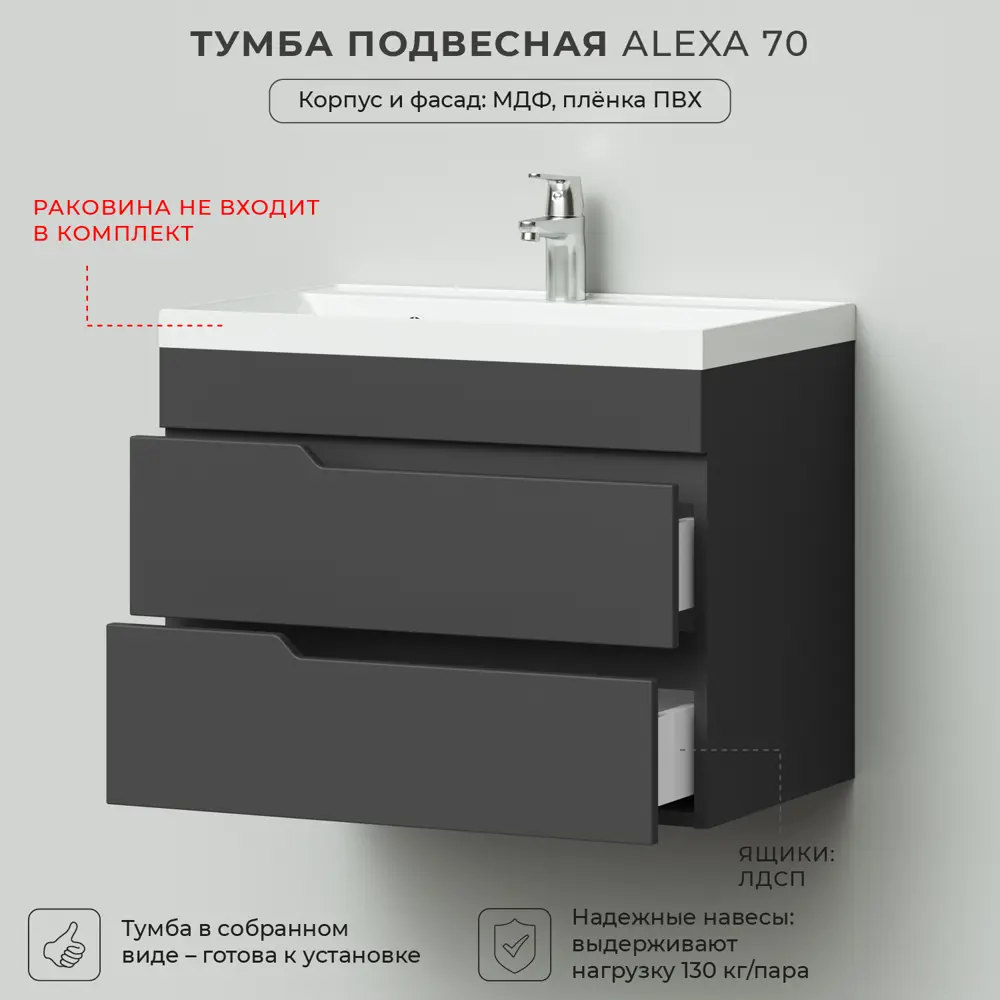 Фото 3 Тумба под раковину Итана Alexa 4657784353875 подвесная 69.40см цвет графит Фото 3 Тумба под раковину Итана Alexa 4657784353875 подвесная 69.40см цвет графит