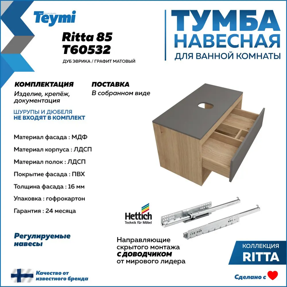Фото 5 Тумба с раковиной Teymi Ritta F11697, подвесная 85 см, цвет графит Фото 5 Тумба с раковиной Teymi Ritta F11697, подвесная 85 см, цвет графит