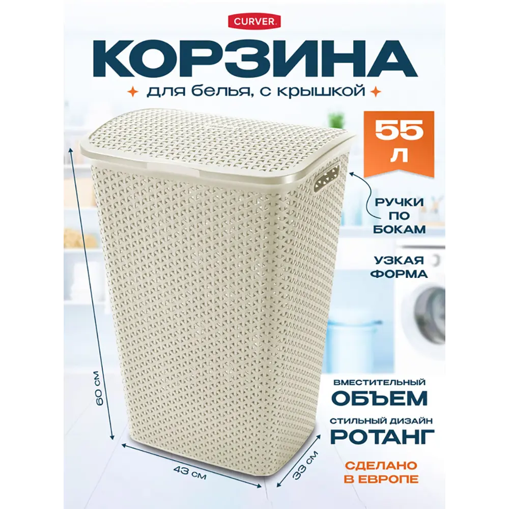 Фото 2 Корзина для белья с крышкой узкая в ванную комнату Curver MY STYLE 55 литров Фото 2 Корзина для белья с крышкой узкая в ванную комнату Curver MY STYLE 55 литров