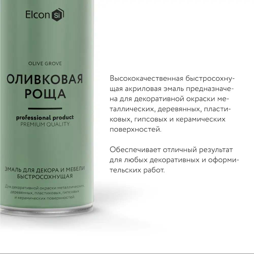 Фото 7 Краска аэрозольная ELCON 00-00462261 Décor цвет оливковый 0.52 л Фото 7 Краска аэрозольная ELCON 00-00462261 Décor цвет оливковый 0.52 л