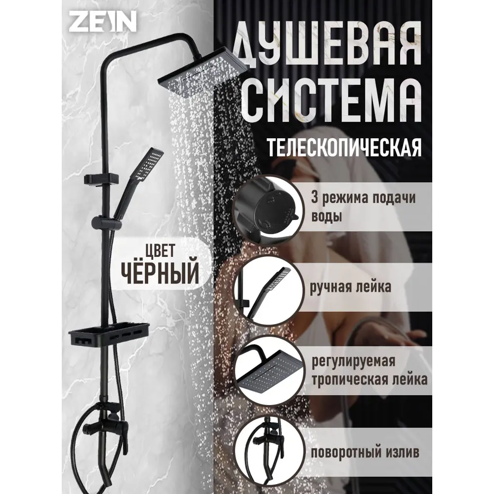 Фото Душевая стойка Zein 9932169 1 режимная цвет черный Фото Душевая стойка Zein 9932169 1 режимная цвет черный