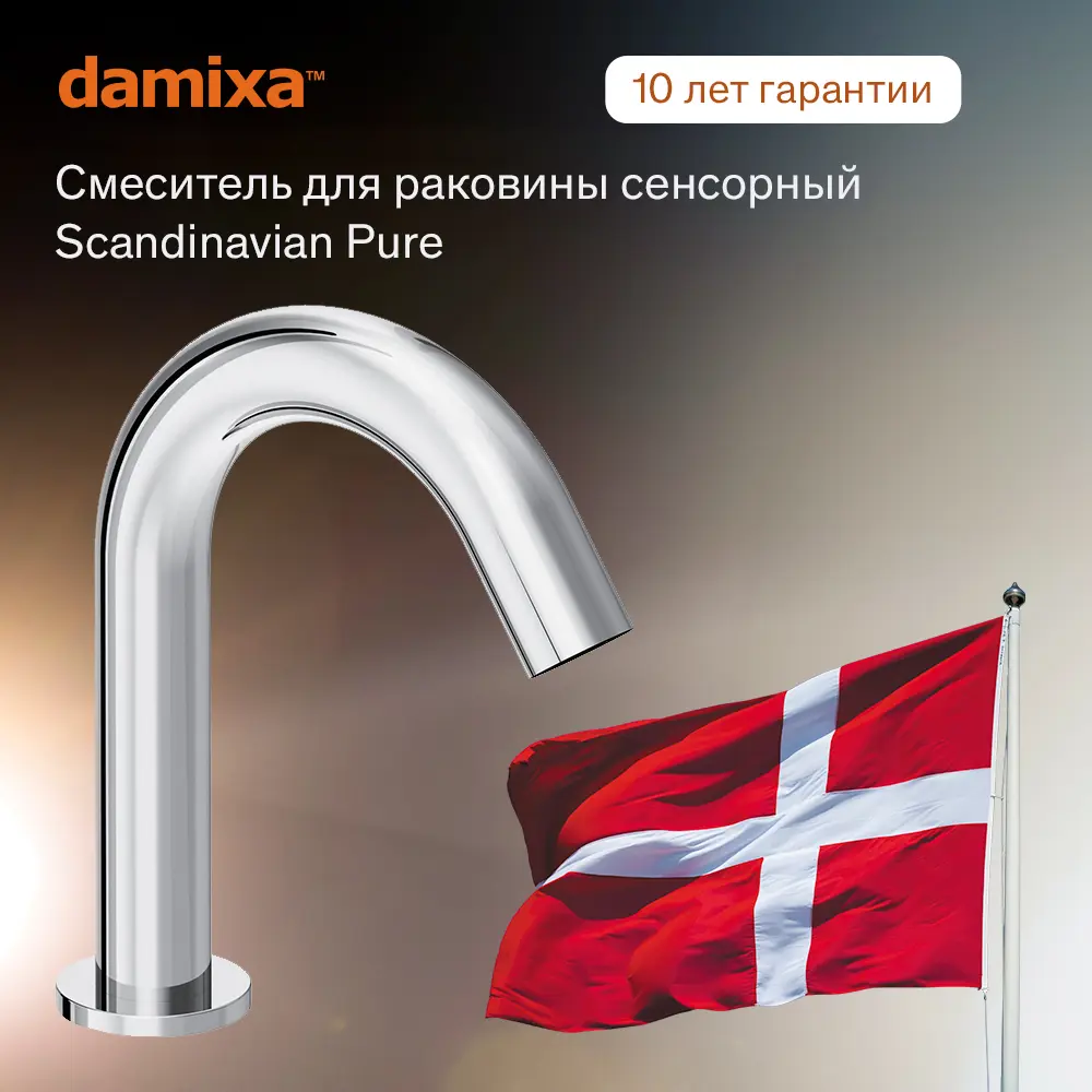 Фото 2 Смеситель для раковины Damixa Scandinavian Pure 360290000 бесконтактный цвет хром Фото 2 Смеситель для раковины Damixa Scandinavian Pure 360290000 бесконтактный цвет хром