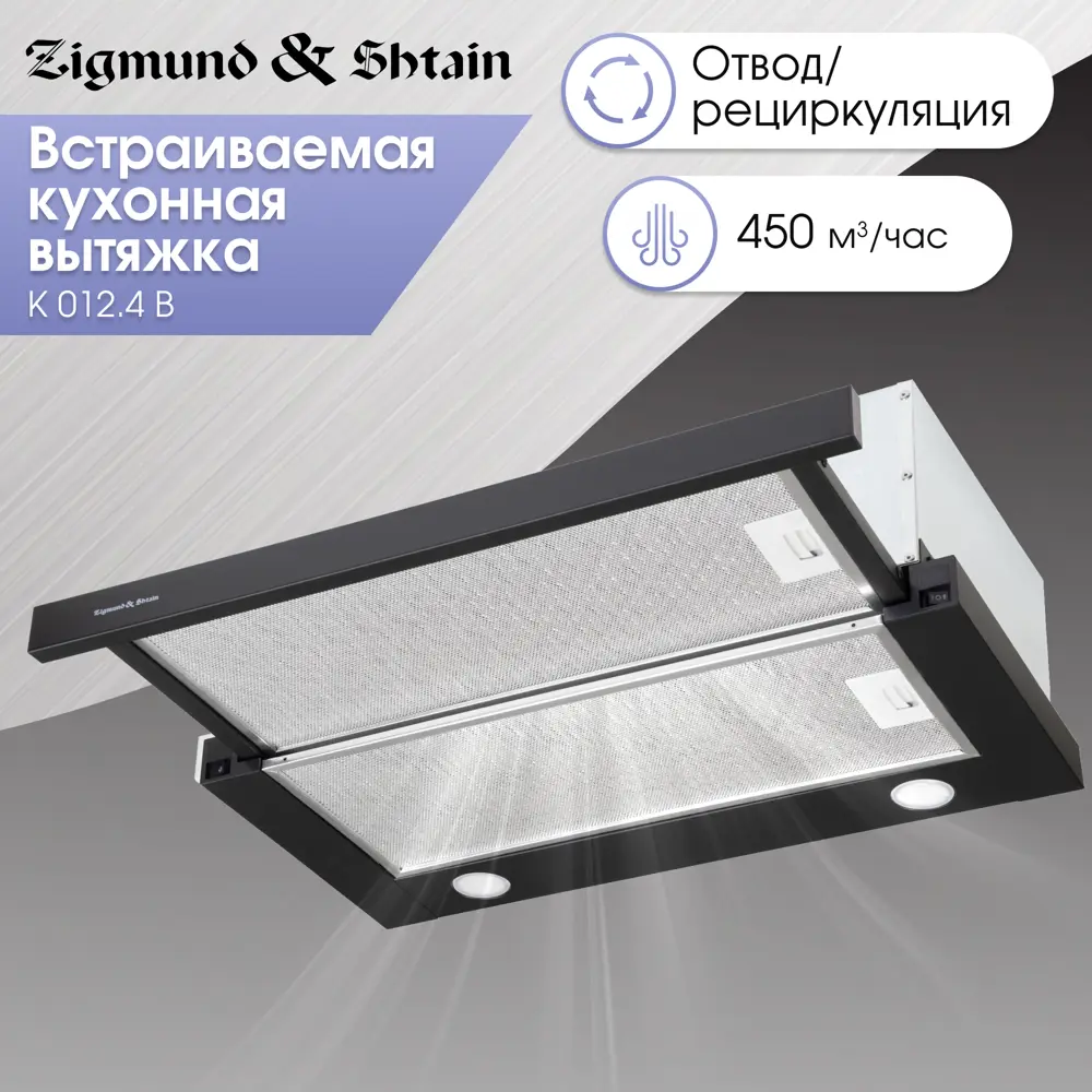 Фото Вытяжка Zigmund & shtain k0124b 60 см цвет черный премиум Фото Вытяжка Zigmund & shtain k0124b 60 см цвет черный премиум