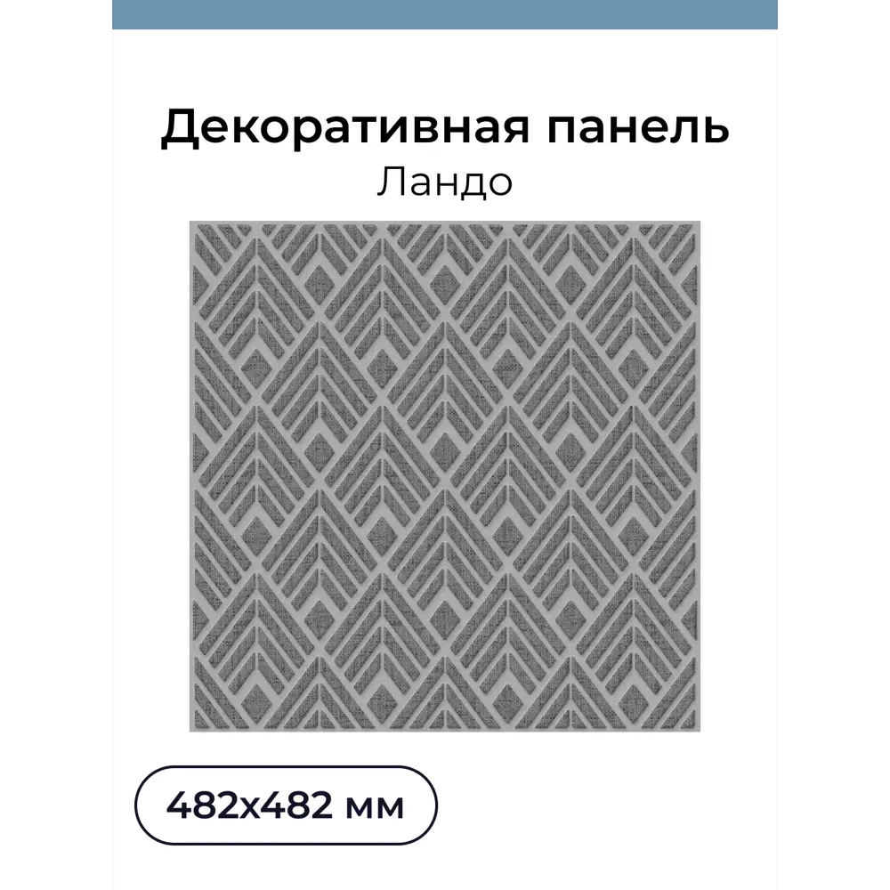 Фото 4 Комплект панелей ПВХ Центурион Ландо серый 482x482x2мм 3.45м² 22шт Фото 4 Комплект панелей ПВХ Центурион Ландо серый 482x482x2мм 3.45м² 22шт
