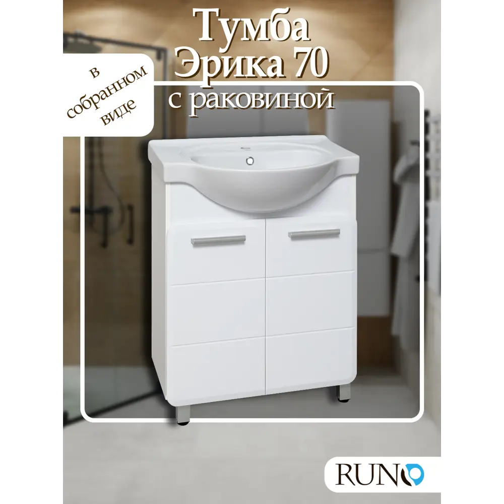 Фото Тумба с раковиной Runo Эрика 70 см напольная цвет белый Фото Тумба с раковиной Runo Эрика 70 см напольная цвет белый