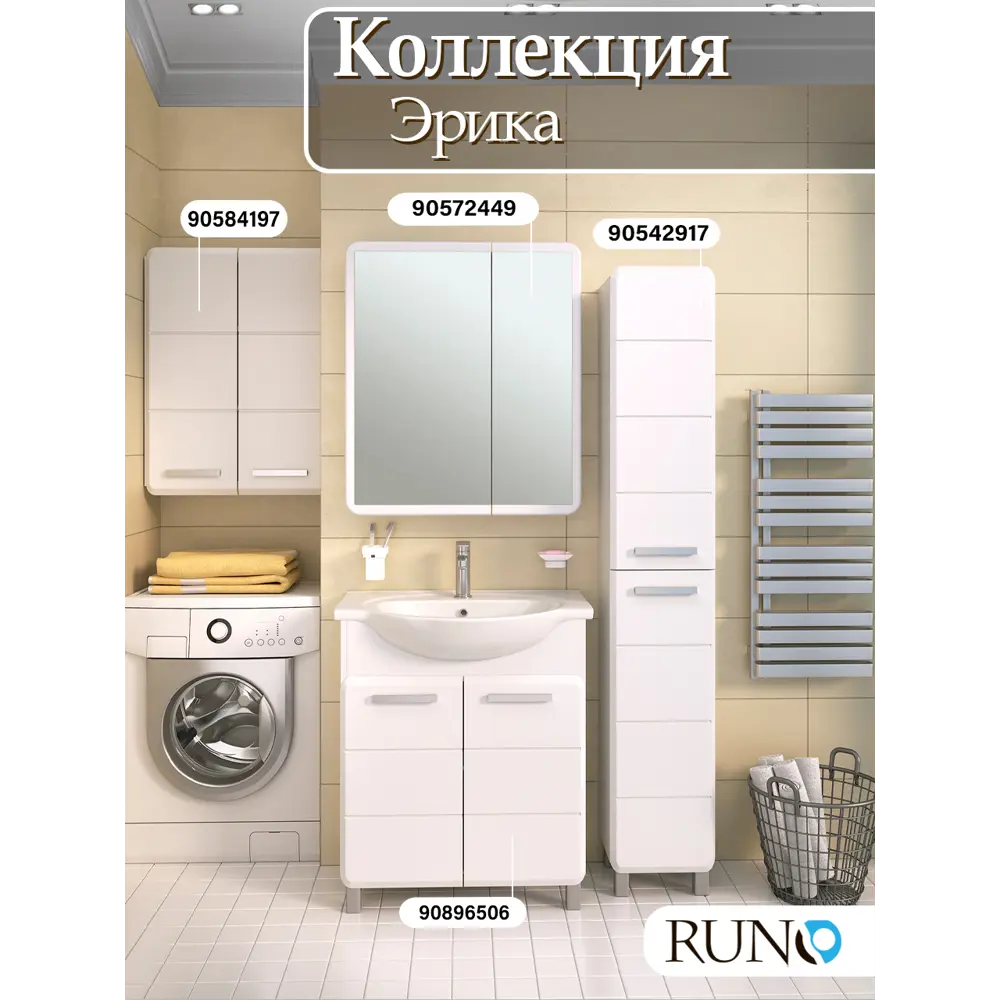 Фото 8 Тумба с раковиной Runo Эрика 70 см напольная цвет белый Фото 8 Тумба с раковиной Runo Эрика 70 см напольная цвет белый