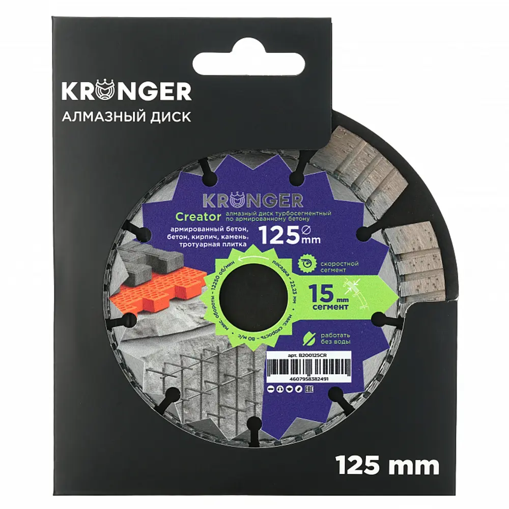 Фото 4 Диск алмазный по железобетону Kronger B200125CR турбосегментный 125x22.2x2.2 мм Фото 4 Диск алмазный по железобетону Kronger B200125CR турбосегментный 125x22.2x2.2 мм