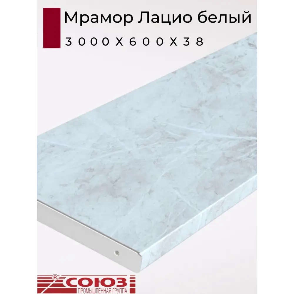 Фото Кухонная столешница Союз 300x60x3.8 см ЛДСП цвет мрамор лацио белый Фото Кухонная столешница Союз 300x60x3.8 см ЛДСП цвет мрамор лацио белый