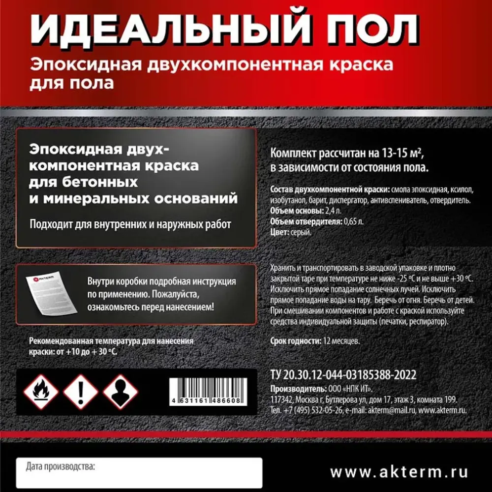 Фото 6 Эпоксидная двухкомпонентная краска для пола Актерм 4.66кг цвет серый RAL 7004 Фото 6 Эпоксидная двухкомпонентная краска для пола Актерм 4.66кг цвет серый RAL 7004