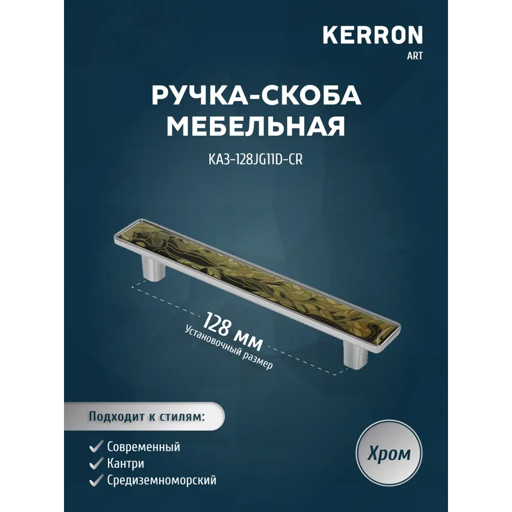 Фото Мебельная ручка-скоба Kerron JUNGLE KA3-128JG11D-CR 128 мм хром Фото Мебельная ручка-скоба Kerron JUNGLE KA3-128JG11D-CR 128 мм хром