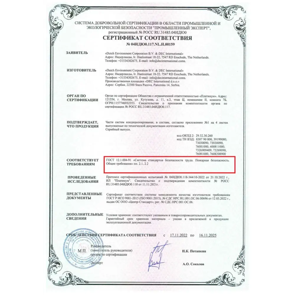 Фото 10 Воздуховод гибкий звукоизолированный утепленный DEC International Sonodec 25 DS D160 мм 10 м алюминий Фото 10 Воздуховод гибкий звукоизолированный утепленный DEC International Sonodec 25 DS D160 мм 10 м алюминий