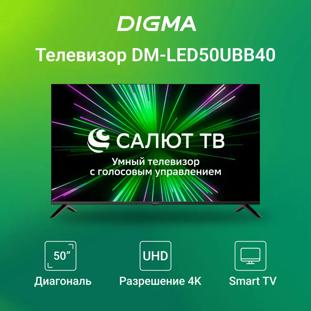 Фото 2 Телевизор Digma DM-LED50UBB40 LED 4K Ultra HD 50" 127 см цвет черный Фото 2 Телевизор Digma DM-LED50UBB40 LED 4K Ultra HD 50" 127 см цвет черный