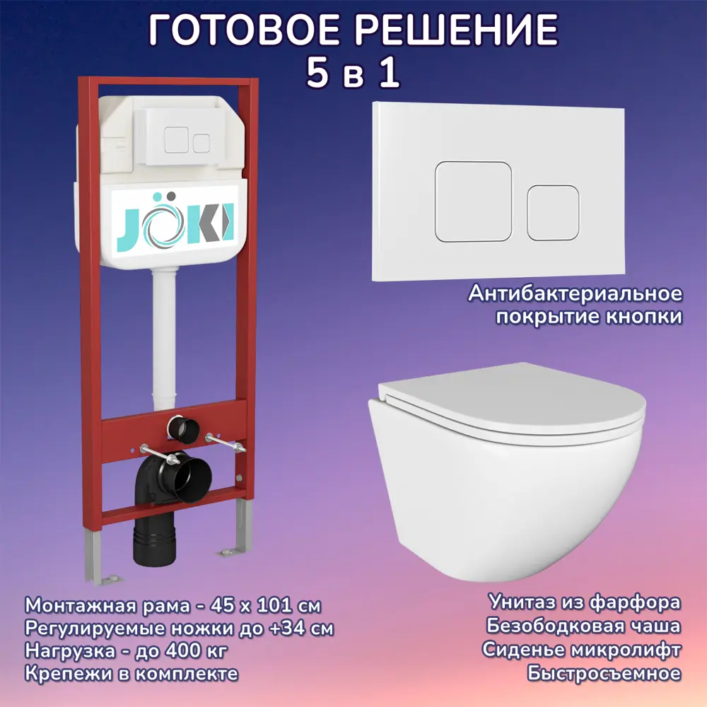 Фото Комплект инсталляция с унитазом Joki JKS102450021WM цвет белый Фото Комплект инсталляция с унитазом Joki JKS102450021WM цвет белый