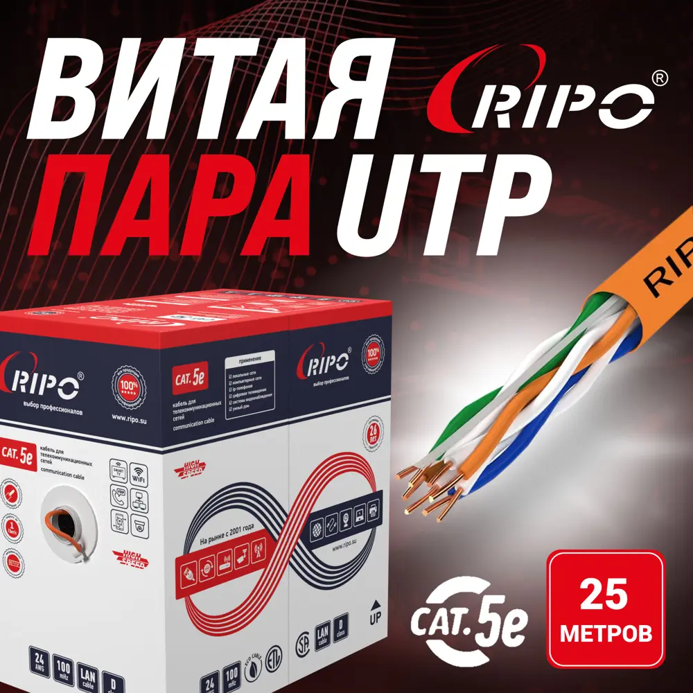 Фото 2 Кабель Ripo U/UTP4 Cat5e 24AWG LSZH омедненный алюминий 0.5 мм 25 м цвет оранжевый Фото 2 Кабель Ripo U/UTP4 Cat5e 24AWG LSZH омедненный алюминий 0.5 мм 25 м цвет оранжевый