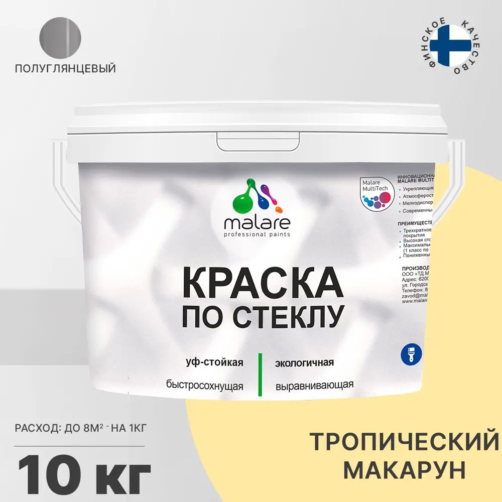 Фото Краска по стеклу и керамике моющаяся Malare Professional без запаха быстросохнущая полуглянцевая цвет тропический макарун 10 кг Фото Краска по стеклу и керамике моющаяся Malare Professional без запаха быстросохнущая полуглянцевая цвет тропический макарун 10 кг