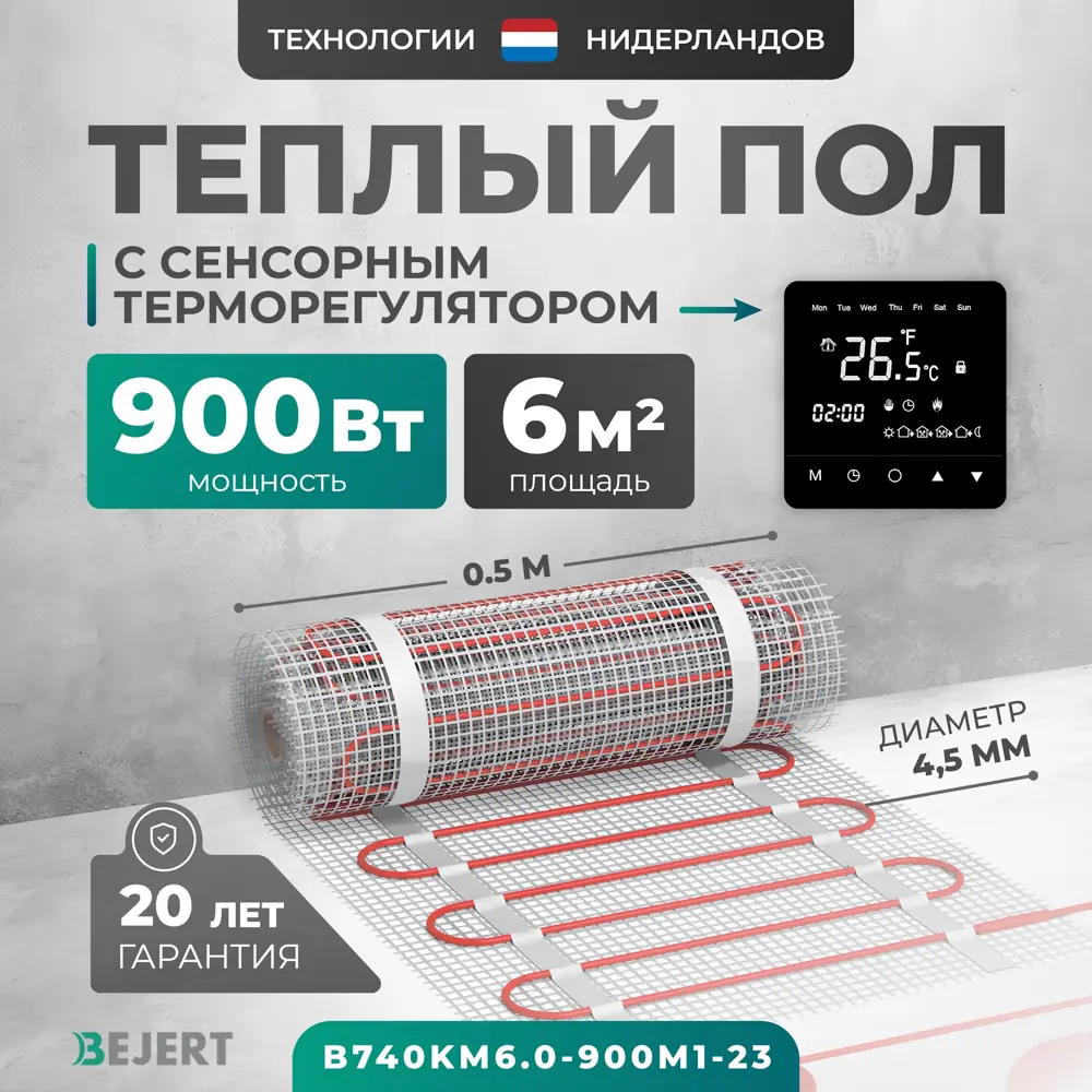 Фото Нагревательный мат для теплого пола Bejert B740KM6.0-900M1-23 6 м² 900 Вт с черным зеркальным сенсорным программируемым терморегулятором Фото Нагревательный мат для теплого пола Bejert B740KM6.0-900M1-23 6 м² 900 Вт с черным зеркальным сенсорным программируемым терморегулятором