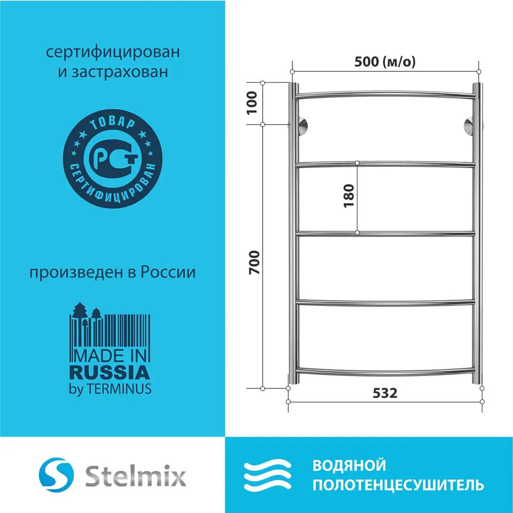 Фото 6 Полотенцесушитель водяной лесенка Terminus Stelmix 800x532 мм нижняя подводка нержавеющая сталь цвет хром дуга Фото 6 Полотенцесушитель водяной лесенка Terminus Stelmix 800x532 мм нижняя подводка нержавеющая сталь цвет хром дуга