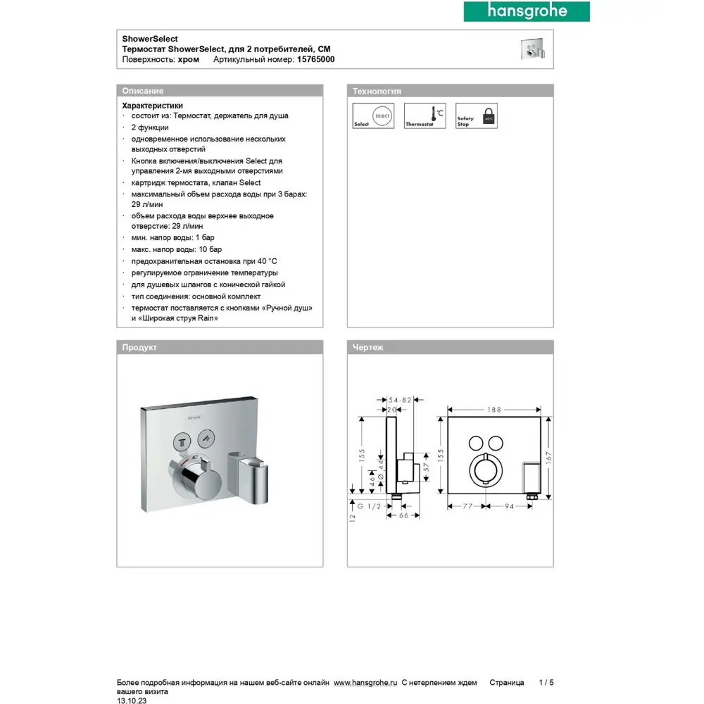 Фото 9 Смеситель для душа Hansgrohe ShowerSelect 15765000 термостат цвет хром Фото 9 Смеситель для душа Hansgrohe ShowerSelect 15765000 термостат цвет хром