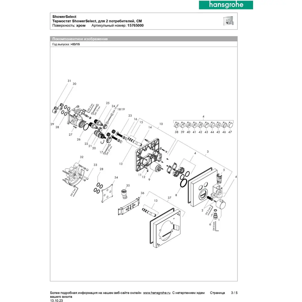 Фото 11 Смеситель для душа Hansgrohe ShowerSelect 15765000 термостат цвет хром Фото 11 Смеситель для душа Hansgrohe ShowerSelect 15765000 термостат цвет хром