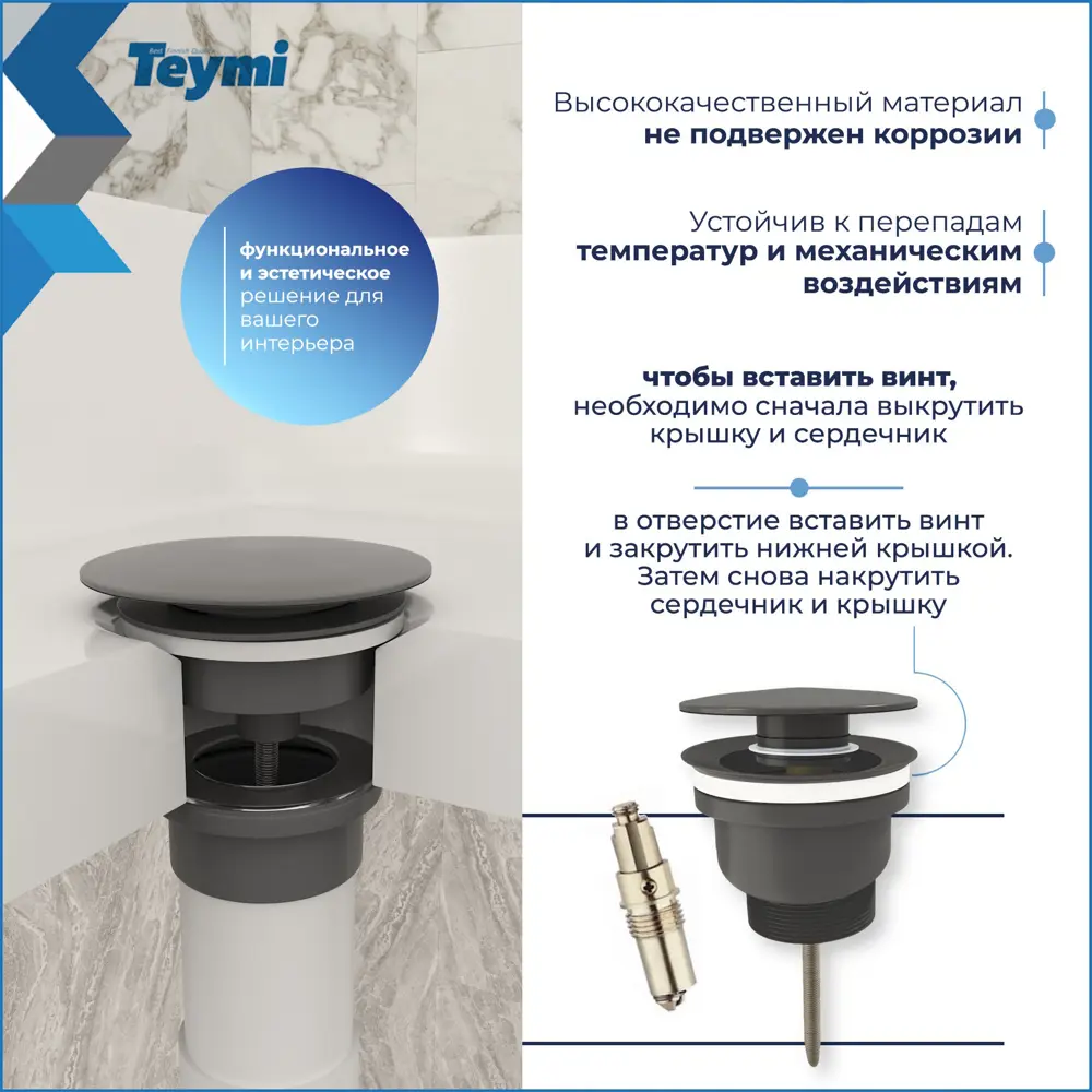 Фото 3 Донный клапан для раковины Teymi T140213 6.6 см ø52 клик-клак цвет графит Фото 3 Донный клапан для раковины Teymi T140213 6.6 см ø52 клик-клак цвет графит