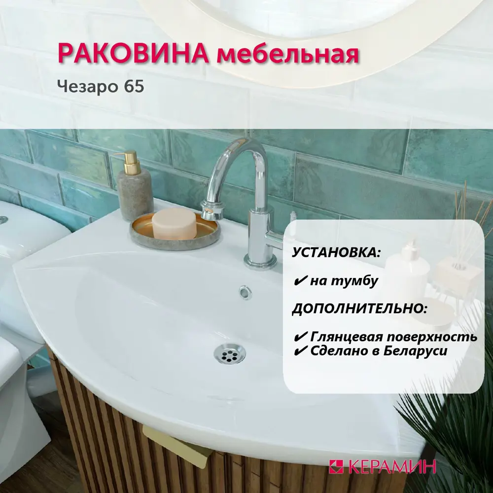 Фото Раковина мебельная Керамин CDB00023025_MSK 66см Фото Раковина мебельная Керамин CDB00023025_MSK 66см