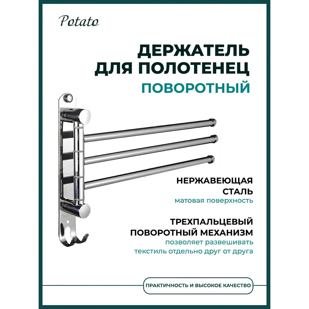 Фото Держатель для полотенец Potato P339-3 3см поворотный тройной цвет серый/серебристый Фото Держатель для полотенец Potato P339-3 3см поворотный тройной цвет серый/серебристый