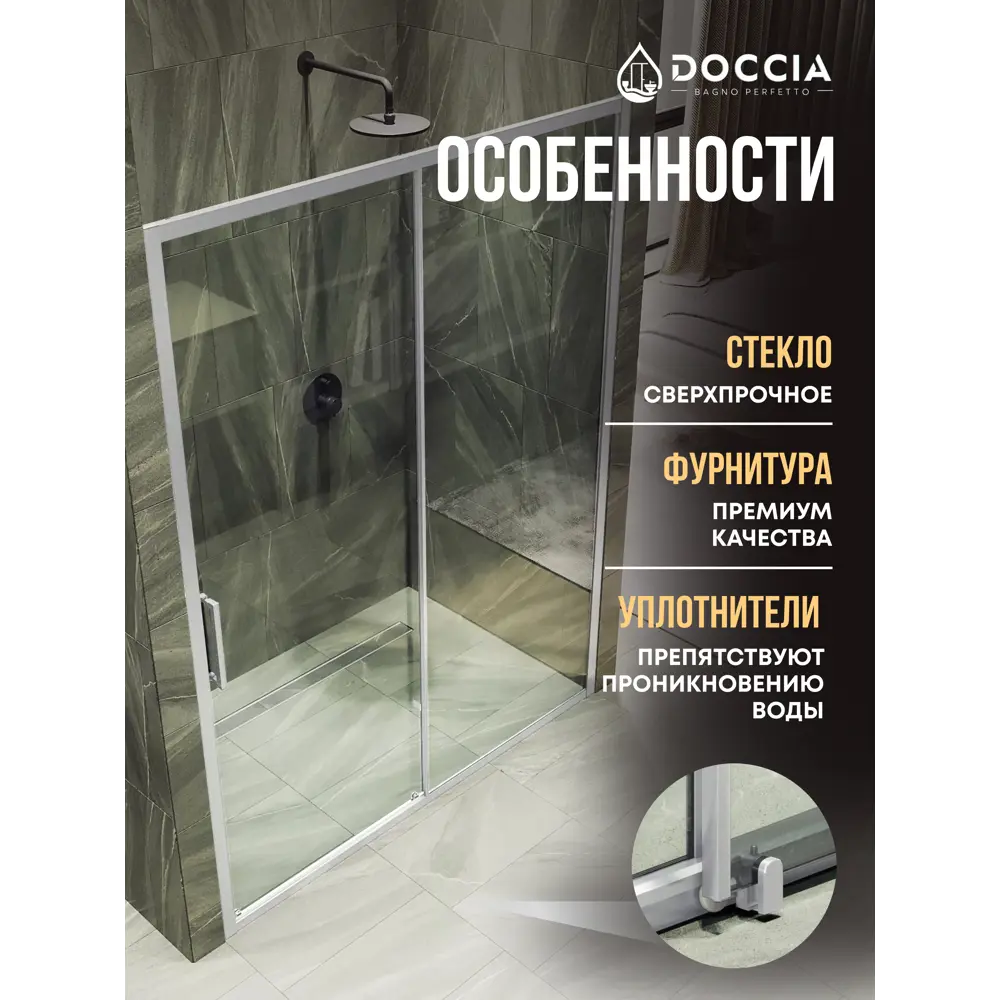 Фото 2 Душевая дверь Doccia GLASS180/GL/5CHROMEMT 180см эффект стекла прозрачный раздвижной Фото 2 Душевая дверь Doccia GLASS180/GL/5CHROMEMT 180см эффект стекла прозрачный раздвижной