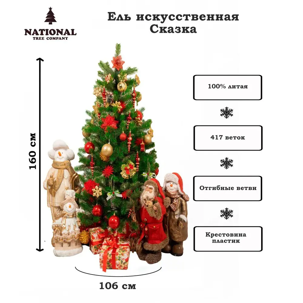 Фото 3 Ель новогодняя искусственная National tree company СК-160 Сказка 106 см Фото 3 Ель новогодняя искусственная National tree company СК-160 Сказка 106 см