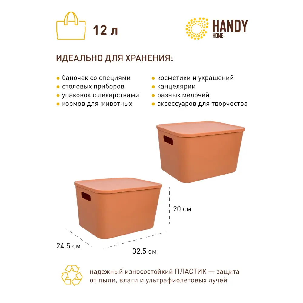 Фото 2 Набор корзин для хранения 2 шт Handy home Оптима 27x25x38 см полипропилен цвет оранжевый Фото 2 Набор корзин для хранения 2 шт Handy home Оптима 27x25x38 см полипропилен цвет оранжевый