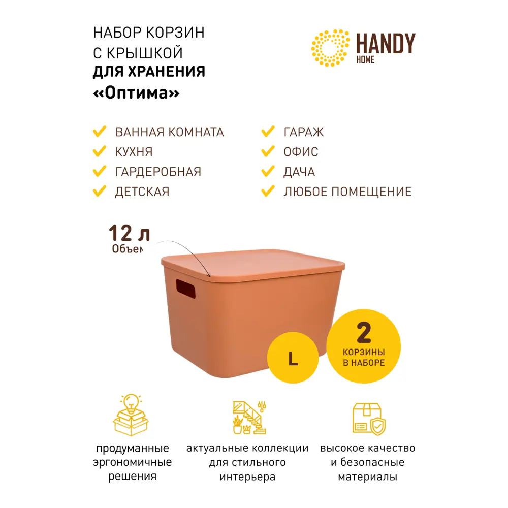 Фото Набор корзин для хранения 2 шт Handy home Оптима 27x25x38 см полипропилен цвет оранжевый Фото Набор корзин для хранения 2 шт Handy home Оптима 27x25x38 см полипропилен цвет оранжевый