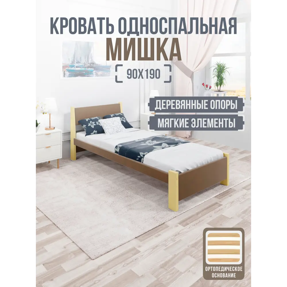 Фото 2 Кровать Solarius Мишка орто основание mkr-obiv-rs9-van90-190-orto 100 x 80 x 200 см дерево цвет коричневый/ванильный Фото 2 Кровать Solarius Мишка орто основание mkr-obiv-rs9-van90-190-orto 100 x 80 x 200 см дерево цвет коричневый/ванильный