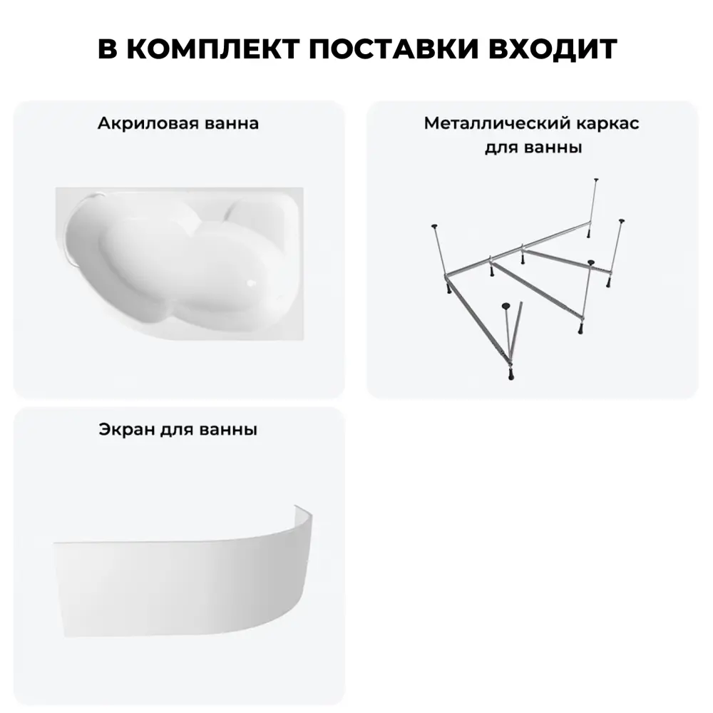 Фото 8 Угловая ванна Lavinia Boho Grance Hill S2-3703170R литьевой акрил 170x105 см правый разворот, с металлическим каркасом и лицевом экраном Фото 8 Угловая ванна Lavinia Boho Grance Hill S2-3703170R литьевой акрил 170x105 см правый разворот, с металлическим каркасом и лицевом экраном