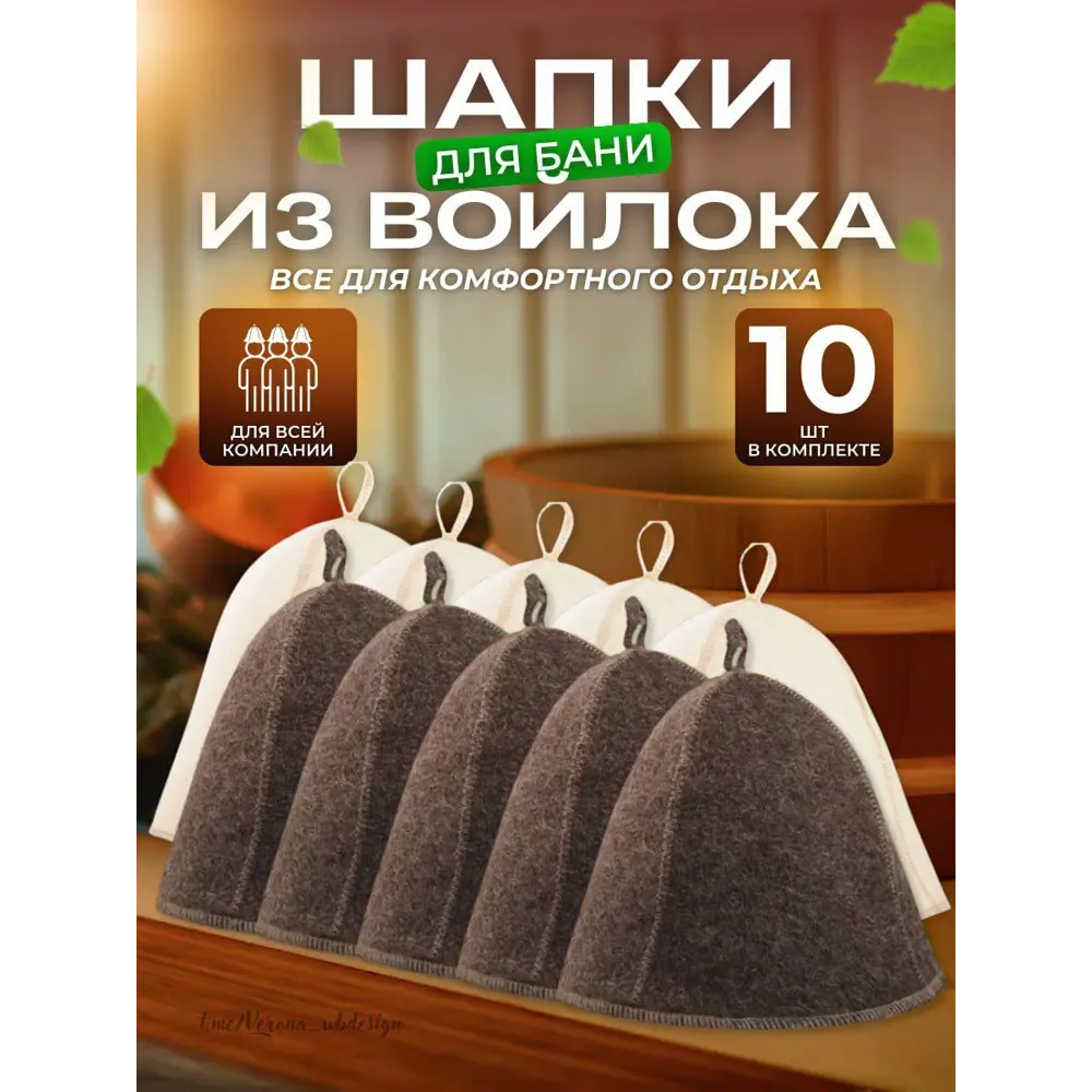 Фото Набор шапок для сауны ДОКТОР БАНЯ 10 шт в ассортименте Фото Набор шапок для сауны ДОКТОР БАНЯ 10 шт в ассортименте