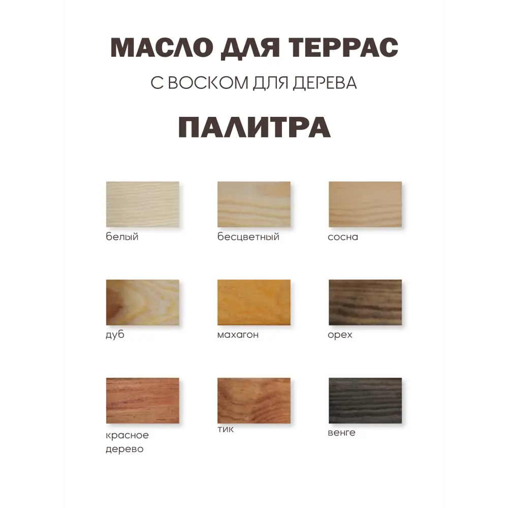 Фото 2 Масло для защиты древесины POLI-R 22001 цвет белый 1 л Фото 2 Масло для защиты древесины POLI-R 22001 цвет белый 1 л