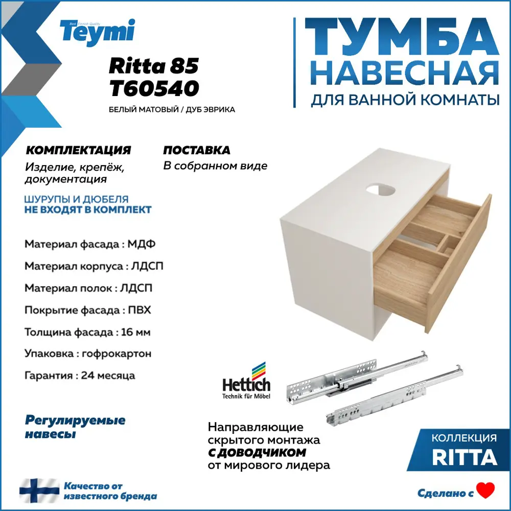 Фото 8 Тумба подвесная с раковиной для ванной 85 см Teymi Ritta F15300 корпус белый фасад дуб раковина Martta 50 Фото 8 Тумба подвесная с раковиной для ванной 85 см Teymi Ritta F15300 корпус белый фасад дуб раковина Martta 50