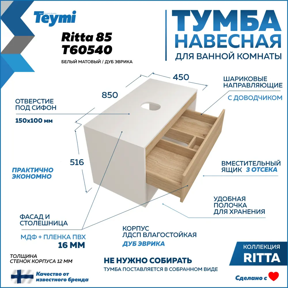 Фото 7 Тумба подвесная с раковиной для ванной 85 см Teymi Ritta F15300 корпус белый фасад дуб раковина Martta 50 Фото 7 Тумба подвесная с раковиной для ванной 85 см Teymi Ritta F15300 корпус белый фасад дуб раковина Martta 50