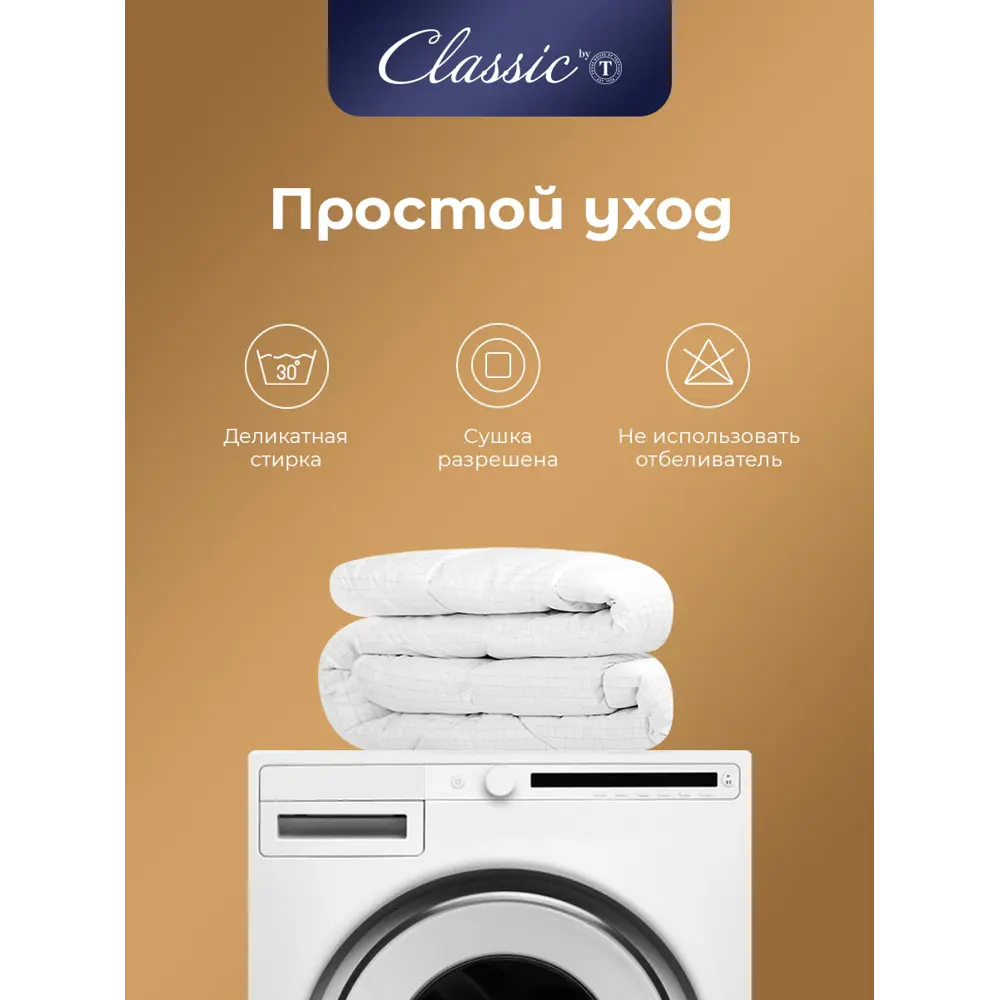 Фото 10 Одеяло Classic By T Relax clbt390865 200x210 см силиконизированное волокно Фото 10 Одеяло Classic By T Relax clbt390865 200x210 см силиконизированное волокно