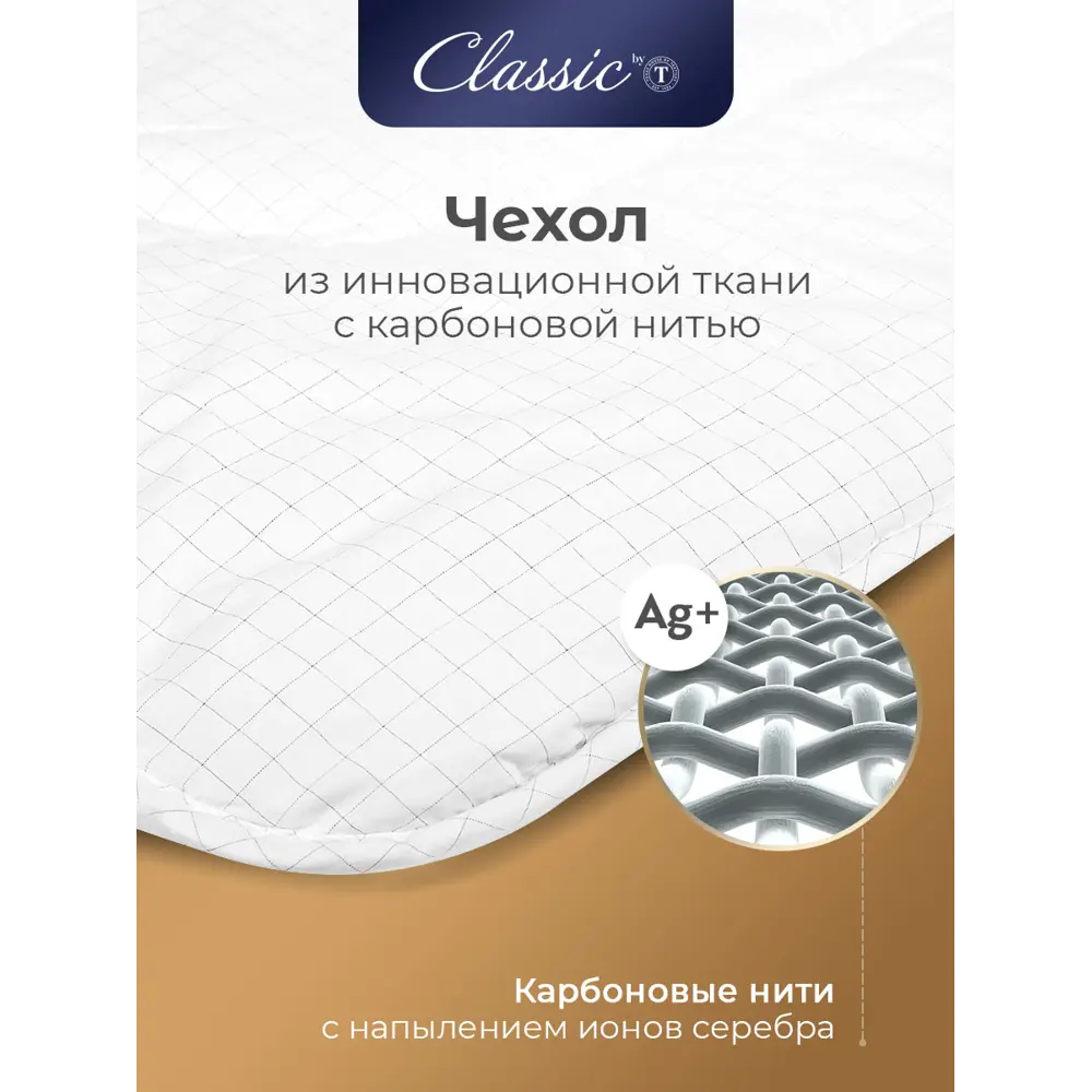 Фото 7 Одеяло Classic By T Relax clbt390865 200x210 см силиконизированное волокно Фото 7 Одеяло Classic By T Relax clbt390865 200x210 см силиконизированное волокно