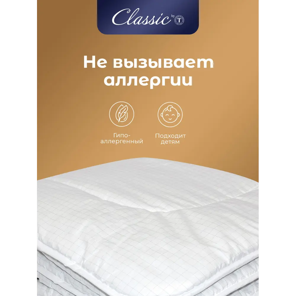 Фото 6 Одеяло Classic By T Relax clbt390865 200x210 см силиконизированное волокно Фото 6 Одеяло Classic By T Relax clbt390865 200x210 см силиконизированное волокно