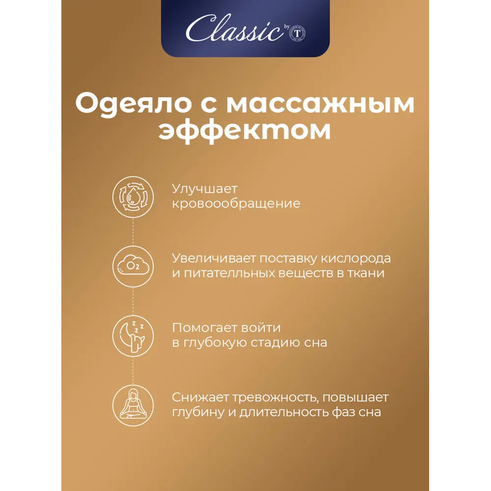 Фото 9 Одеяло Classic By T Relax clbt390865 200x210 см силиконизированное волокно Фото 9 Одеяло Classic By T Relax clbt390865 200x210 см силиконизированное волокно
