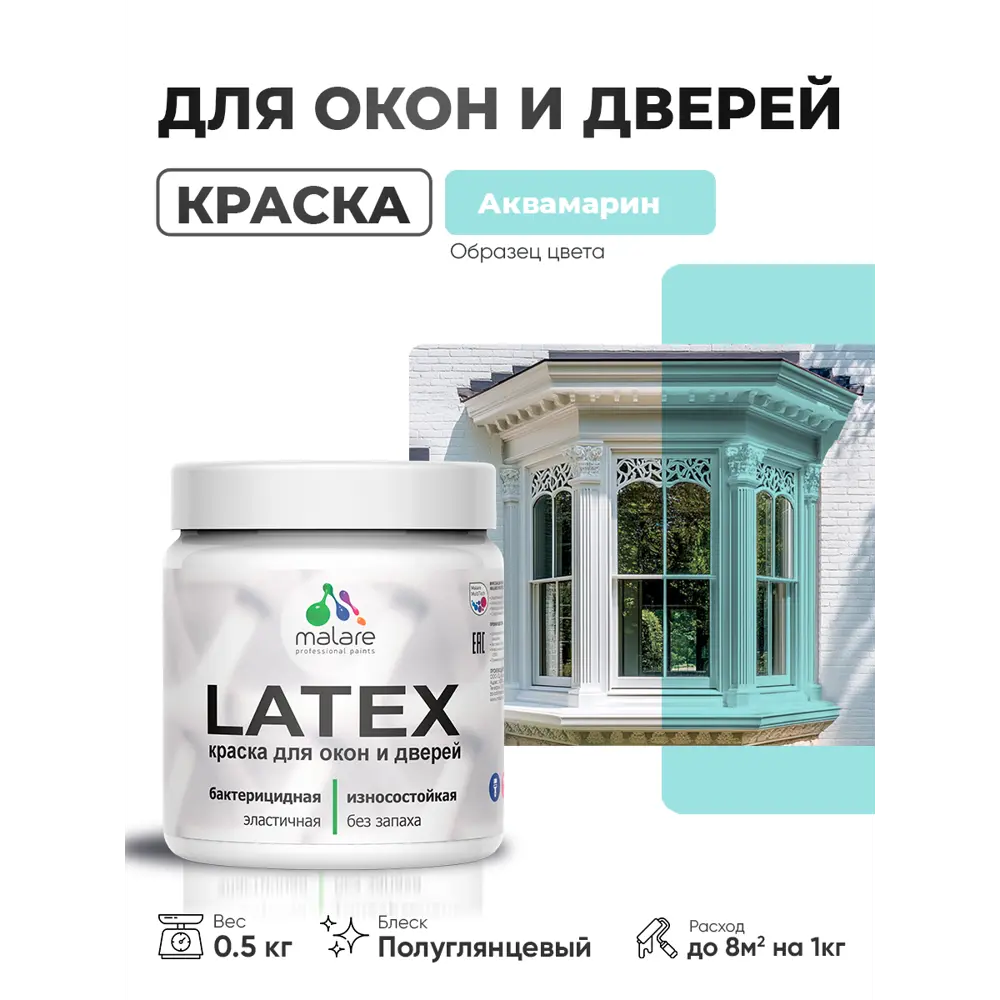 Фото Краска для окон и дверей Malare Latex антисептическая быстросохнущая без запаха полуглянцевая цвет аквамарин 0.5 кг Фото Краска для окон и дверей Malare Latex антисептическая быстросохнущая без запаха полуглянцевая цвет аквамарин 0.5 кг